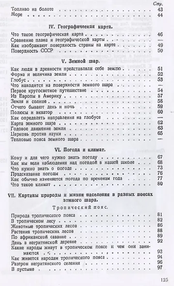 География. Учебник для 3 класса начальной школы. Часть 1 - фото 3