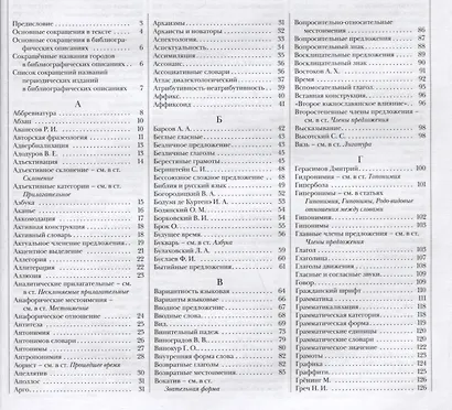 Русский язык. Энциклопедия - фото 2