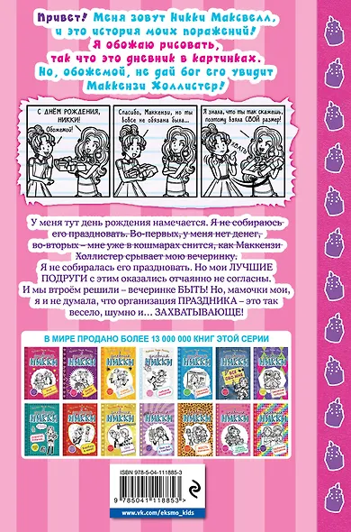 Пранк на день рождения (#14) - фото 2