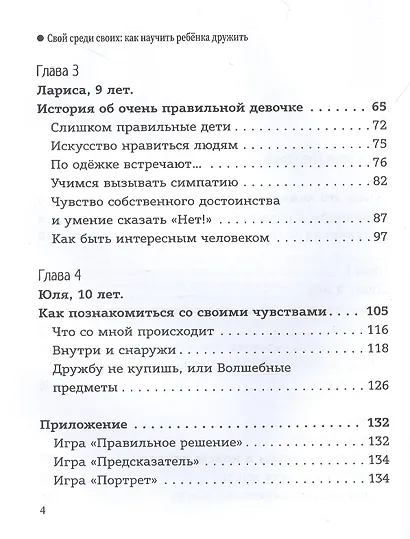 Свой среди своих: как научить ребенка дружить - фото 3