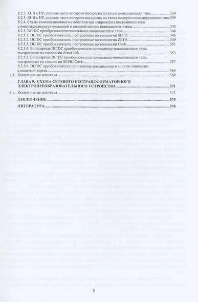 Схемотехника электропреобразовательных устройств - фото 4