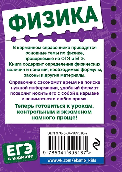 Физика - фото 2