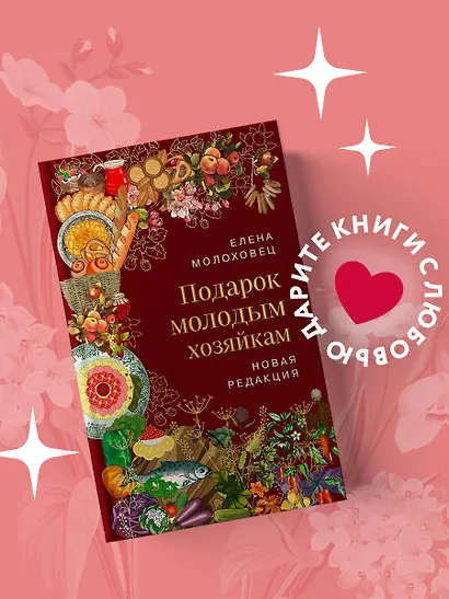 Подарок молодым хозяйкам - фото 4