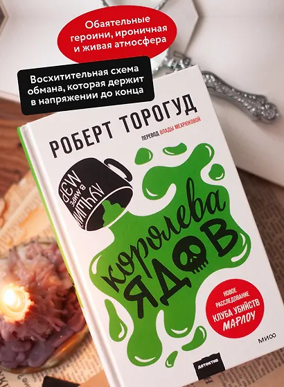 Королева ядов - фото 5