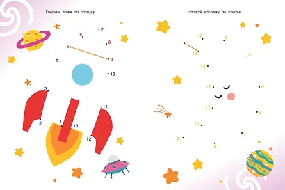 Суперточки. От 10 до 50. Для детей 5-7 лет - фото 10