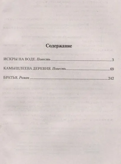 Искры на воде - фото 2