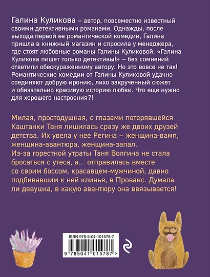 Штучки-дрючки в Провансе - фото 2