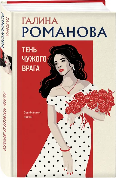 Тень чужого врага - фото 3
