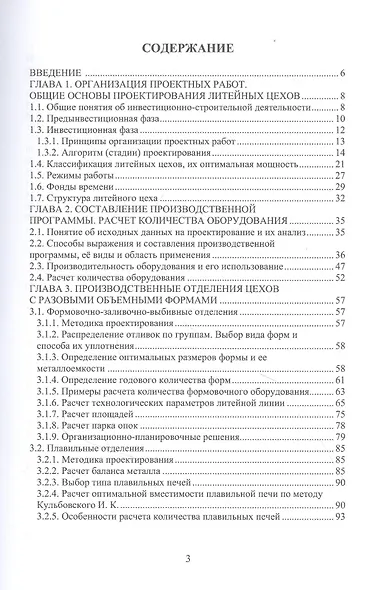 Основы проектирования литейных цехов. Учебное пособие - фото 2