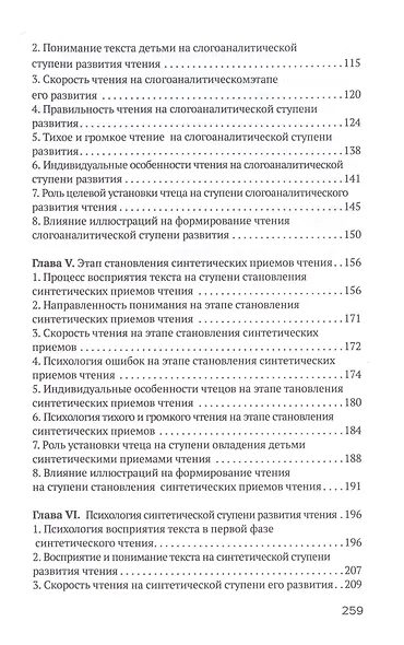 Психология овладения навыком чтения - фото 2