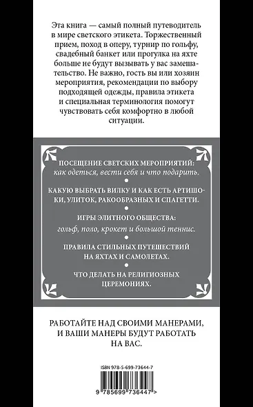 Светский этикет - фото 2