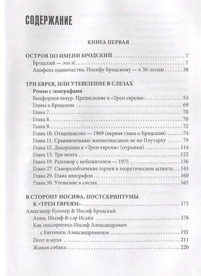 Иосиф Бродский. Апофеоз одиночества - фото 2