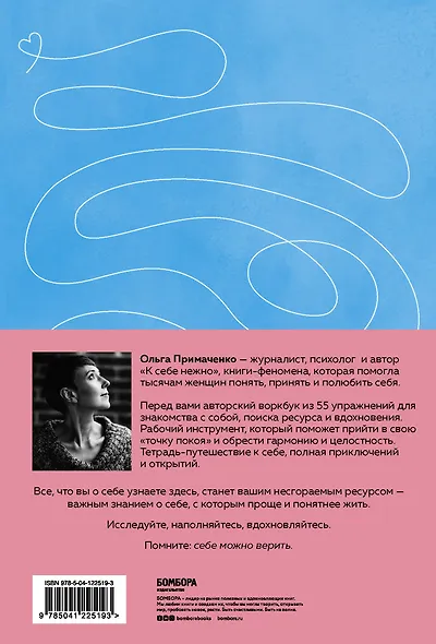 К себе нежно, С тобой я дома, В точке покоя. Воркбук. Комплект из 3-х книг - фото 2