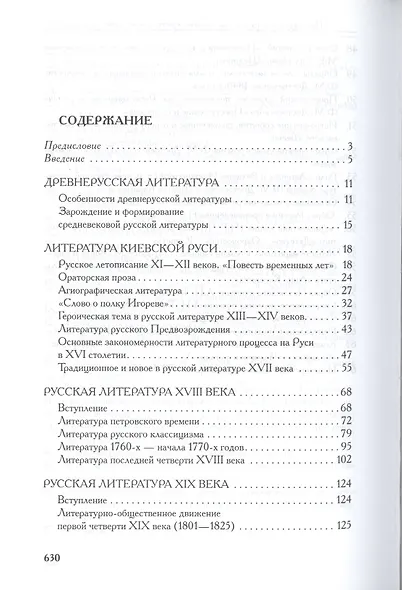 История Русской литературы 11-19 в. Учебник для вузов (2 изд) Вершинина - фото 2