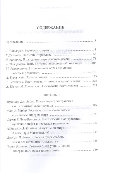 Выжившие. Что будет с нашим миром? - фото 2