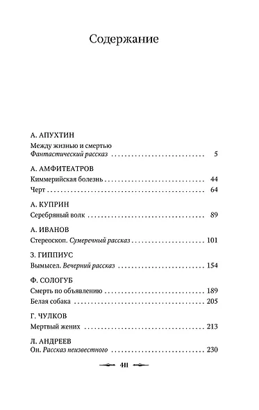 Смерть по объявлению - фото 4