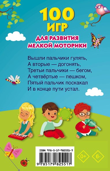 100 игр для развития мелкой моторики - фото 2