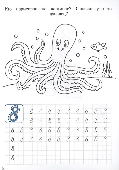 Каллиграфические прописи для мальчиков А5. ЦИФРЫ - фото 2