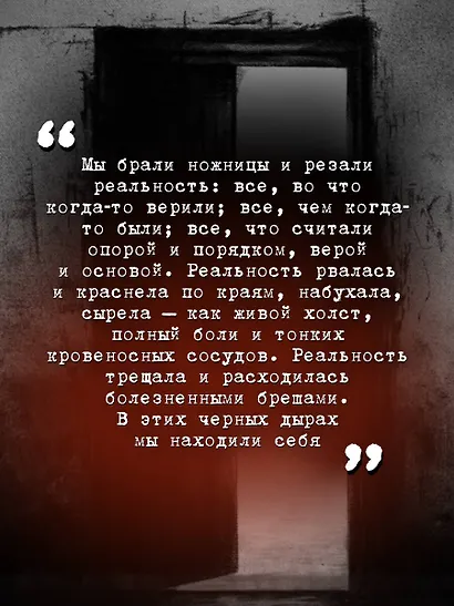 Пустота в комнате чувств - фото 8