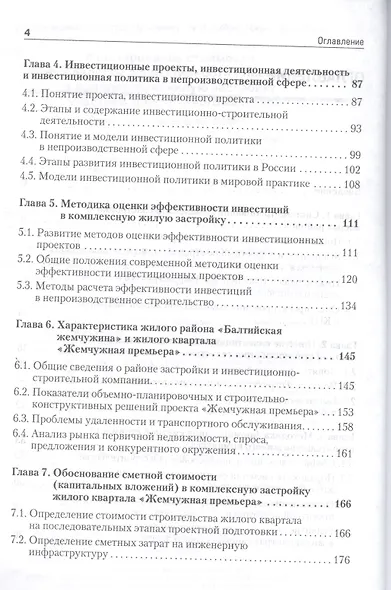 Формирование стоимости и определение эффективности инвестиций в комплексную жилую застройку с участием иностранного капитала - фото 3