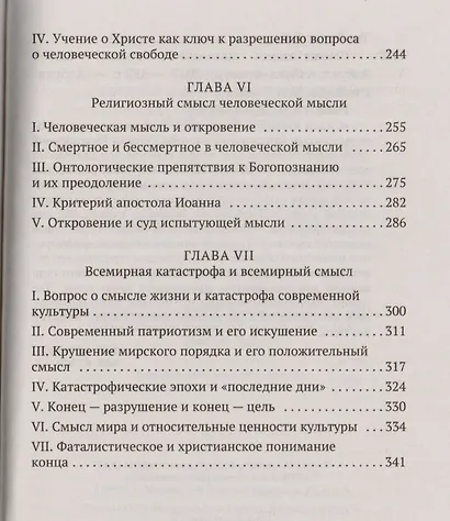 Смысл жизни - фото 5