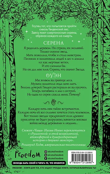 В бессердечном лесу - фото 2