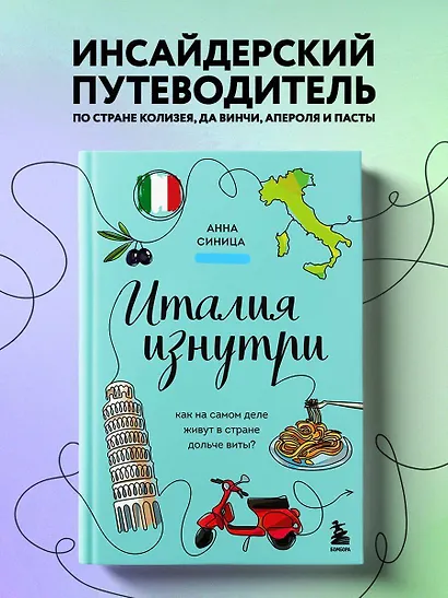 Италия изнутри. Как на самом деле живут в стране дольче виты? - фото 4