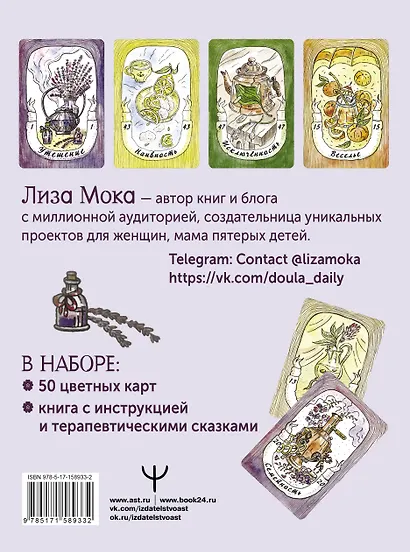 Эликсир для души. Метафорические ассоциативные карты, которые исцелят, дадут опору, подскажут лучшее решение - фото 2