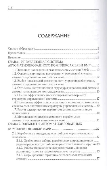 Автоматизация управления корабельными комплексами связи ВМФ - фото 2