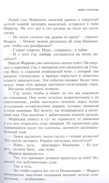 Война секретов - фото 6