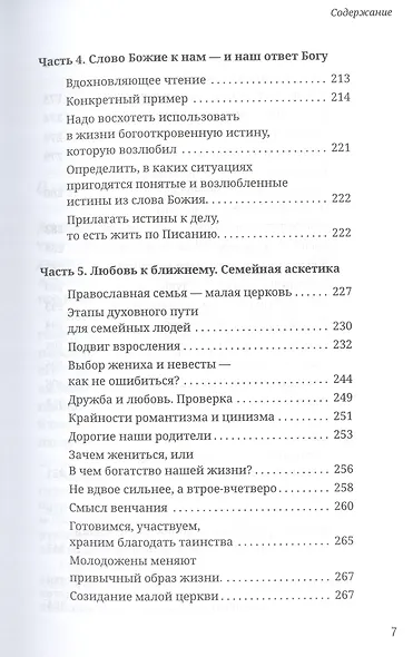 Как аскетика помогает нам в повседневной жизни - фото 4