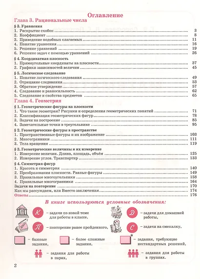 Математика. 6 класс. Углубленный уровень. Учебник. Учебник. В 3-х частях. Часть 3 - фото 2