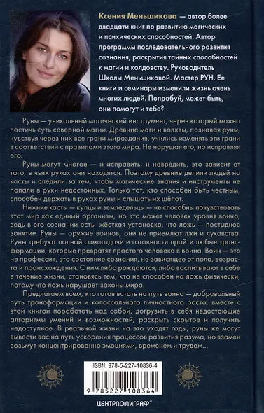 Руны - оружие воина. Уникальный магический инструмент для выхода на новый уровень - фото 2