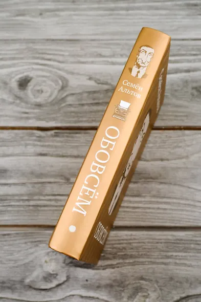 ОБОВСЁМ - фото 6