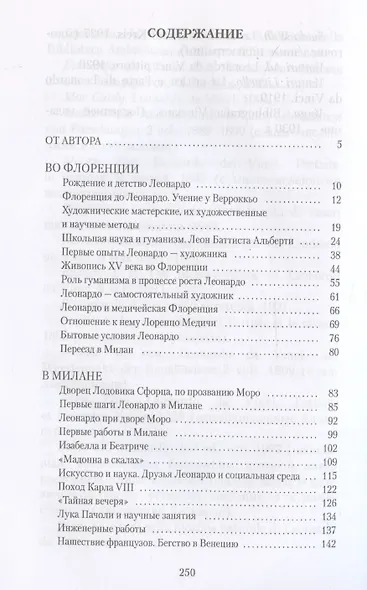Леонардо да Винчи - фото 3
