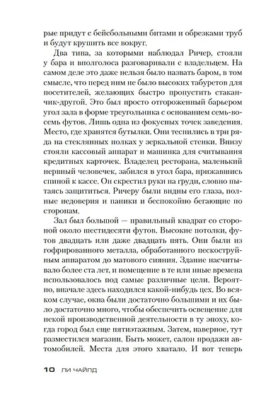Джек Ричер: Гость - фото 10