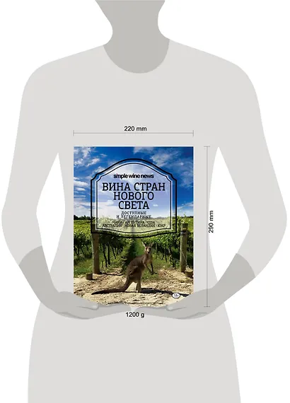 Вина стран Нового Света - фото 4