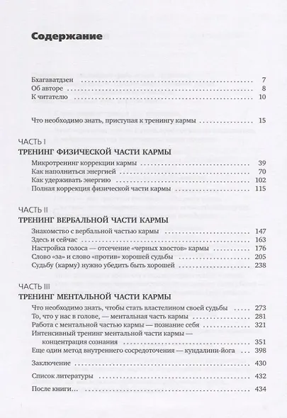 Тренинг Кармы. Управление своей судьбой. Привлеченик денег, энергии, здоровья и любви - фото 2