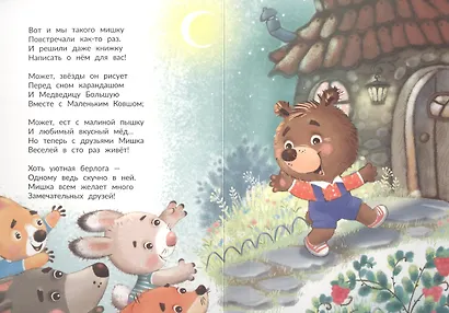 Мне не страшно подружиться - фото 3