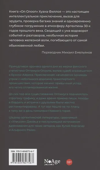 Оп Олооп - фото 2