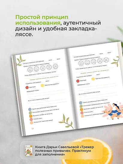 Трекер полезных привычек. Практикум для заполнения - фото 8
