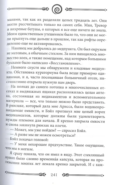Вихрь 2. Девушка, которая прорвалась сквозь время - фото 4