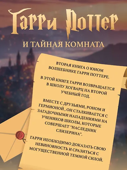 Гарри Поттер и Тайная комната - фото 4