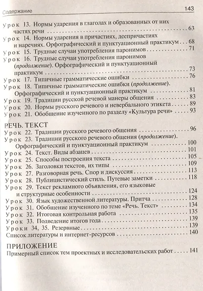 ПШУ Проурочные разработки по русскому родному языку. 7 класс. (к УМК Александровой и др. (М: Просвещение)) - фото 4