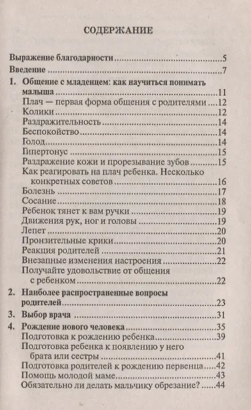 Первые два года жизни от доктора Спока - фото 2