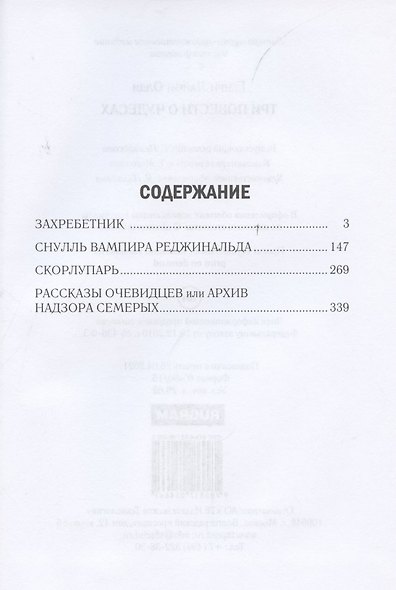 Три повести о чудесах - фото 2