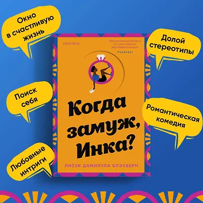 Когда замуж, Инка? - фото 5