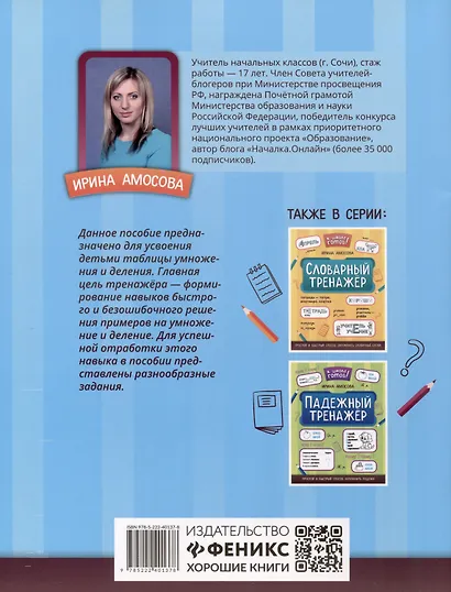 Тренажер по умножению и делению - фото 2