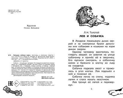 Большая собачья книга - фото 8