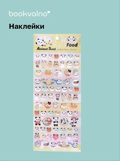 Наклейки Панды (11-21285-1371) (упаковка) Bookvalno - фото 1